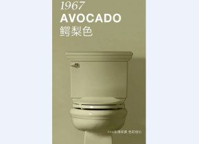 科勒150周年鳄梨色