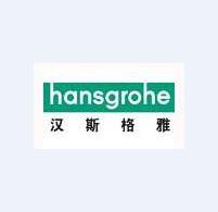 汉斯格雅